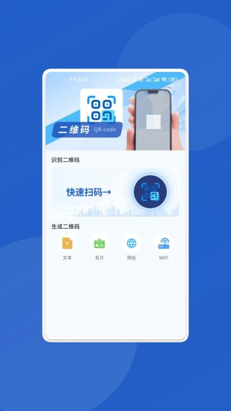 速运识别大师免费版v1.0.5 2