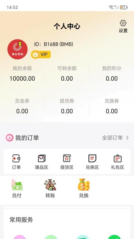 臻心易购官网版v1.0.0 1