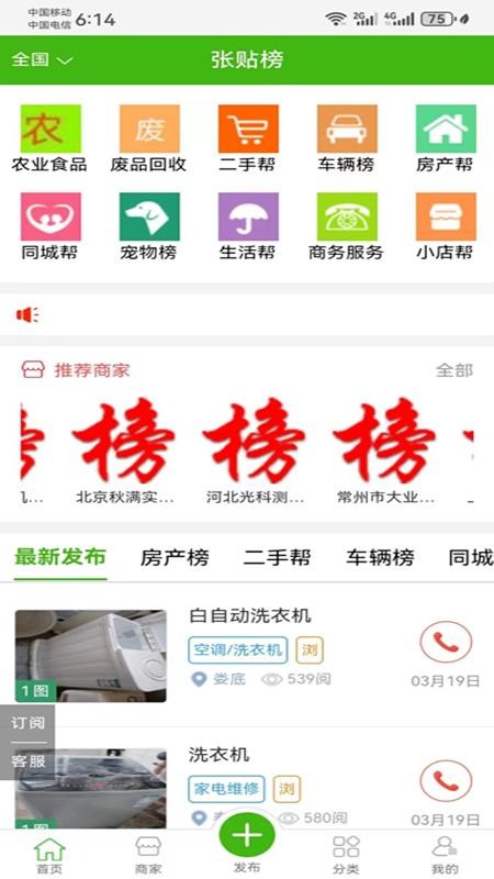 張貼榜官方版v3.0 5