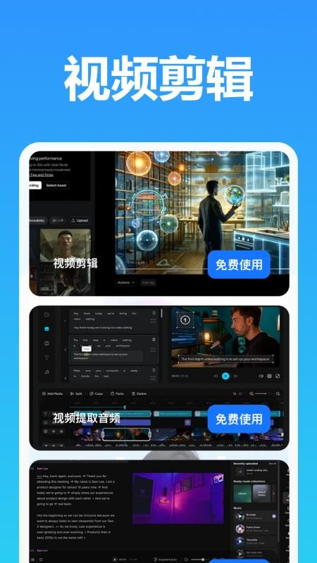 爆剪视频二创官方版