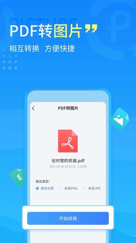 手機PDF轉換器appv2.1.5 4
