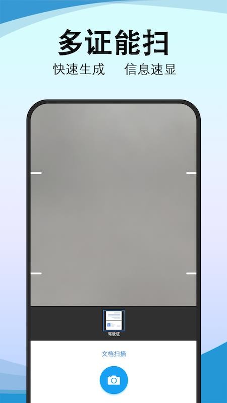 精准免费扫描工具集手机版v1.0.1 1