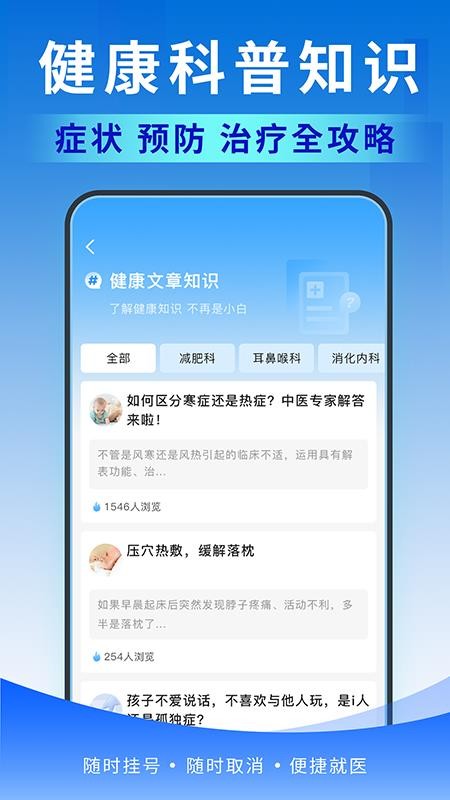 北京医号通挂号客户端v1.0.0 1