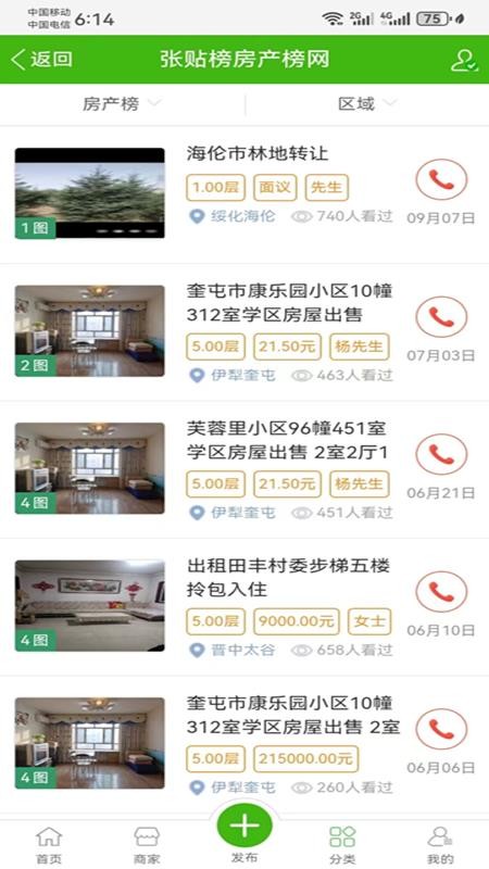 張貼榜官方版
