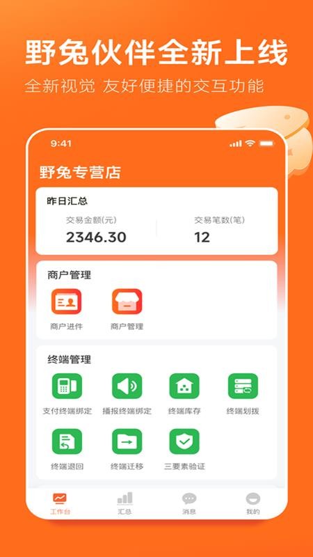 野兔伙伴官方版