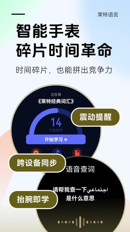 萊特阿拉伯語學(xué)習(xí)背單詞軟件v2.5.1 5