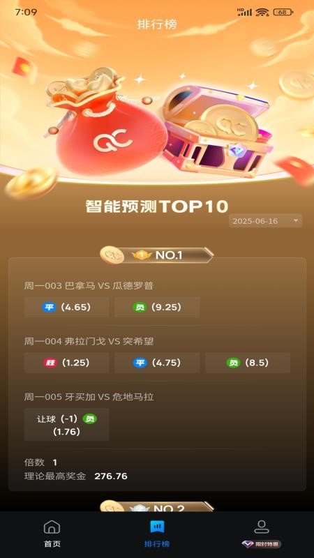 球彩AI手機版v1.3.8 2