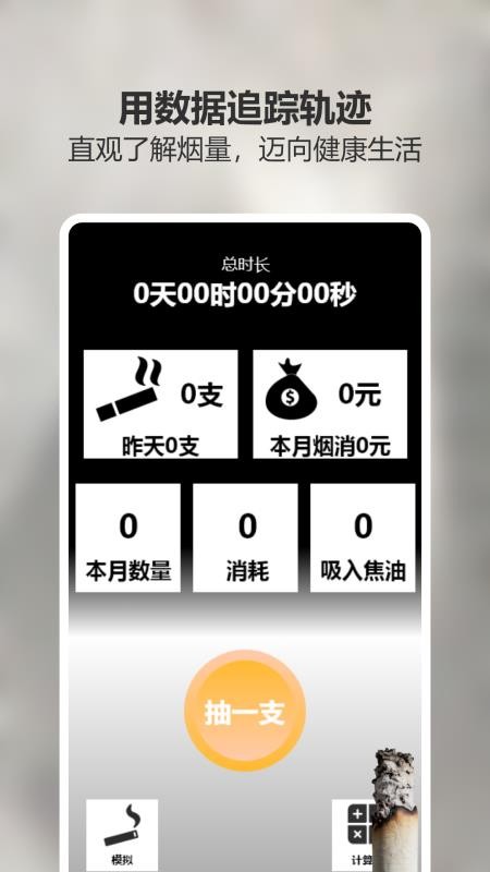 赛博抽烟模拟器免费版