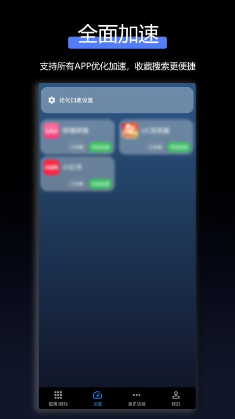 TT加速器手机版v2.1.1 2