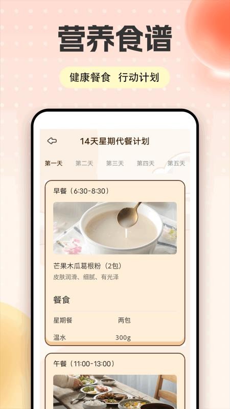 運動健康大師官網版v1.0.1 3