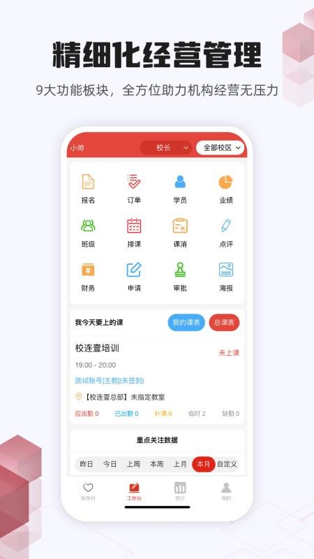 校連壹官網版v3.0.9 3
