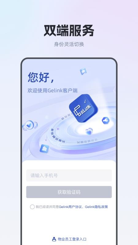 Gelink最新版v1.6.6 4