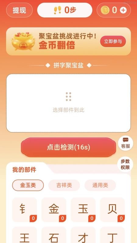 走路有财进手机版