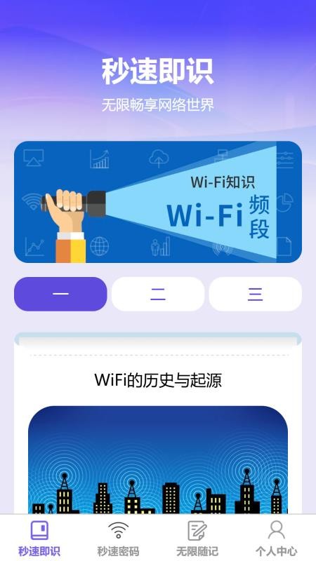 秒速无限连免费版v1.0.0(4)