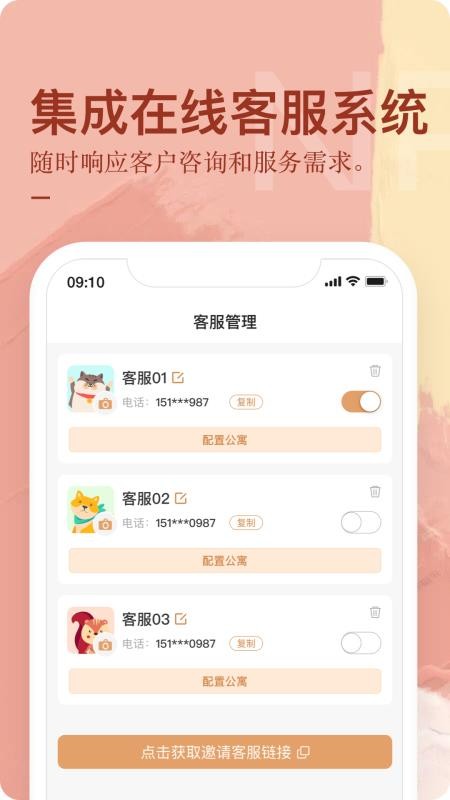 公寓U选商家端最新版