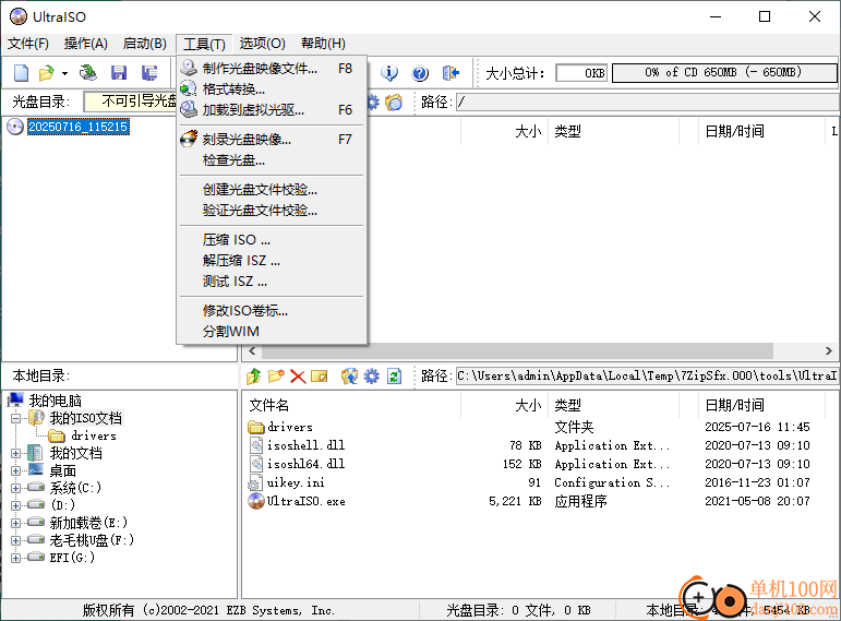 WINPE制作工具箱