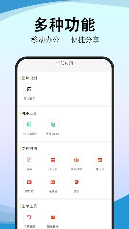 精准免费扫描工具集手机版v1.0.1 3