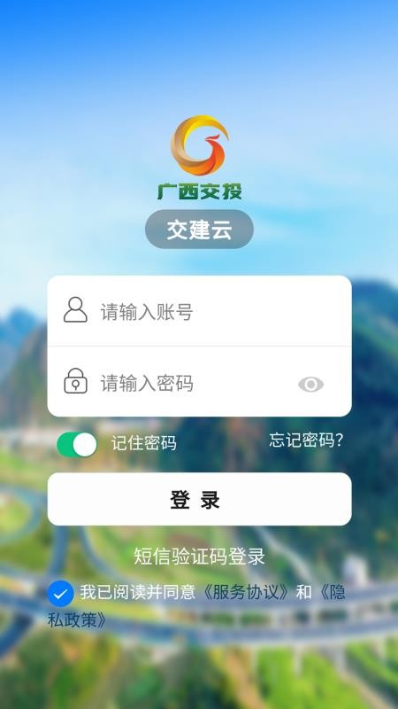 交建云免費版app