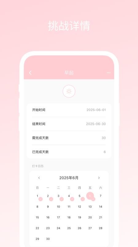 三十天挑戰軟件v1.0.0 1