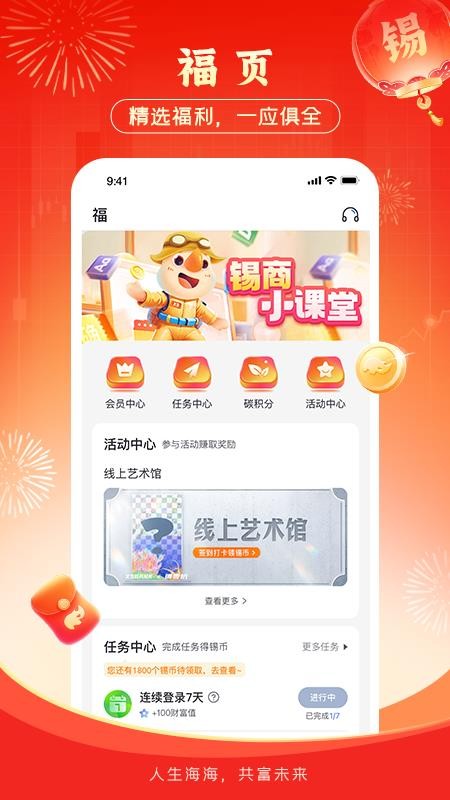 锡商银行最新版(3)