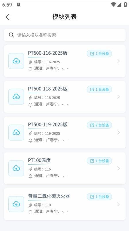 感之物聯官網版v1.0.0 1