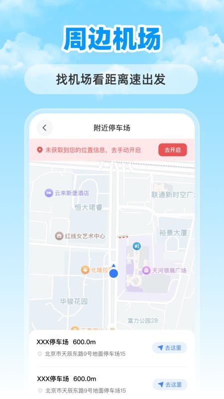 特价航班票助手最新版v1.0.0 3