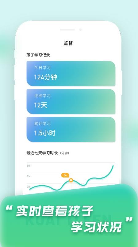 快提分OA管理端v2.3 1