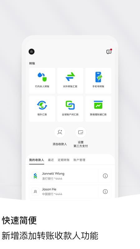 渣打银行中国app(1)