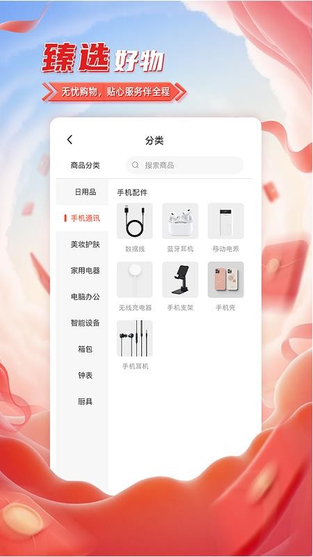 臻小选官网版v1.0.0 3
