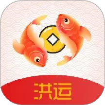 洪運生活軟件 v6.2.9