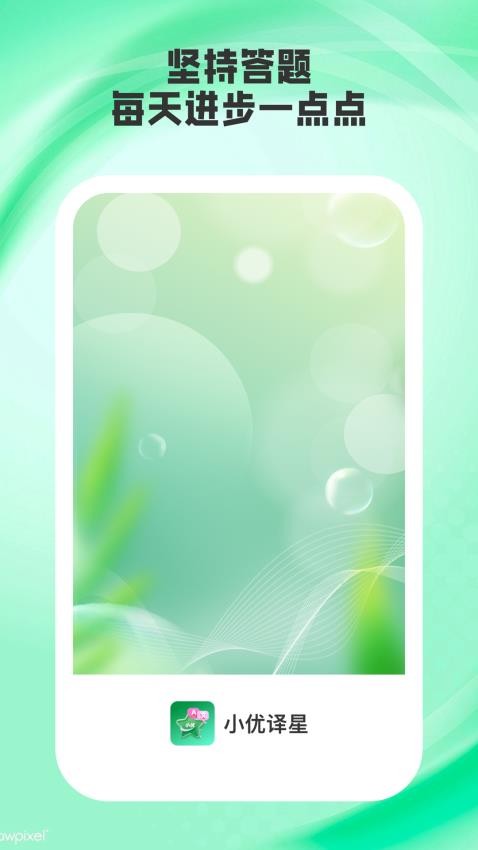 小优译星最新版v1.0.2 4