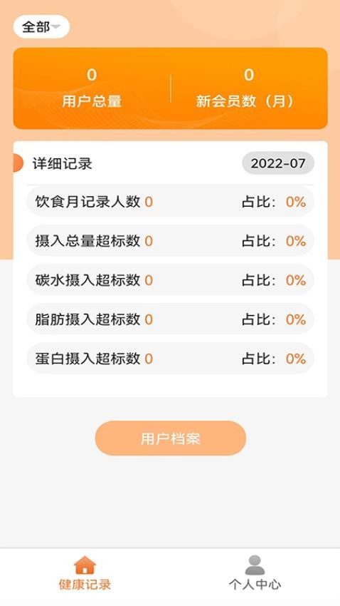 向左健康员工端手机版