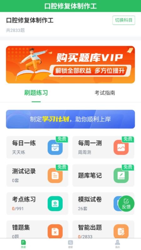 口腔修復體制作工官網版