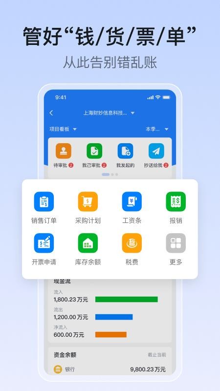 賬王業財官網版v1.0.0 4