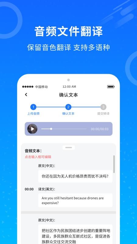 視頻翻譯手機版v1.2 3