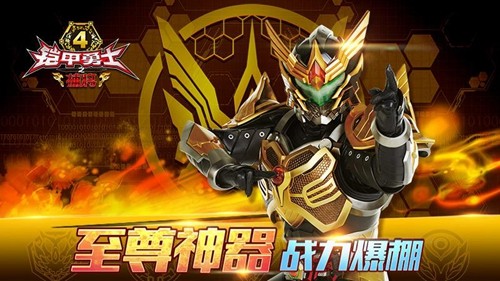 铠甲勇士4之捕将游戏