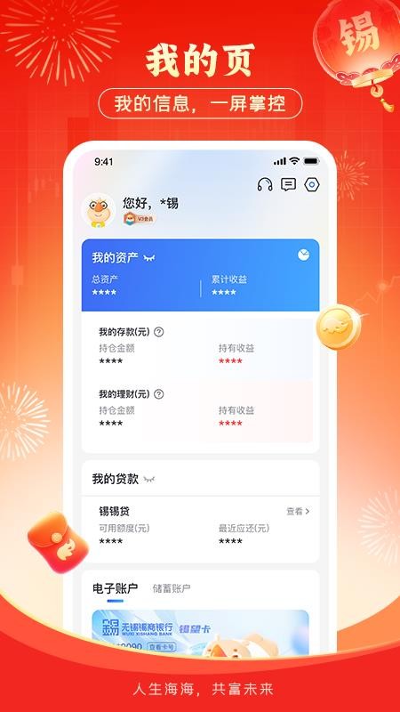 锡商银行最新版(1)