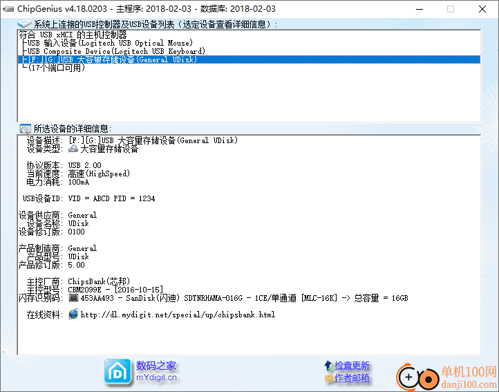 ChipGenius(U盘检测软件)