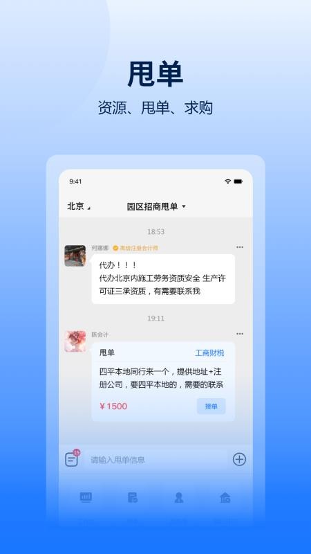 同行通官網(wǎng)版v1.6.2 4