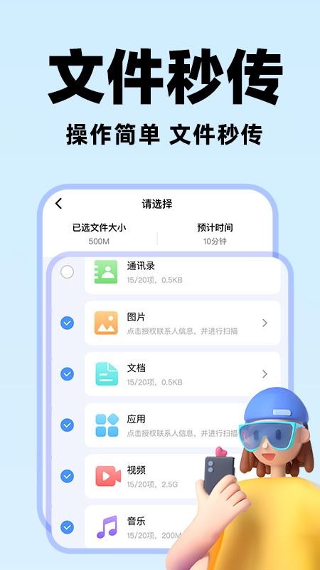 安卓换机搬家最新版v1.3.6 3
