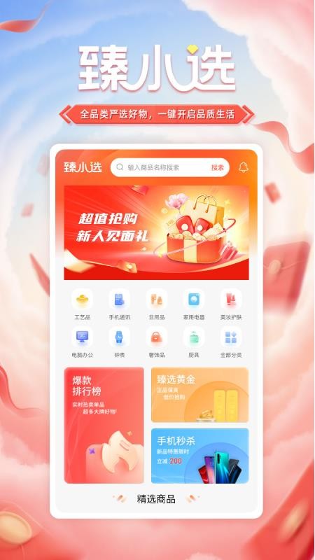 臻小选官网版v1.0.0 5