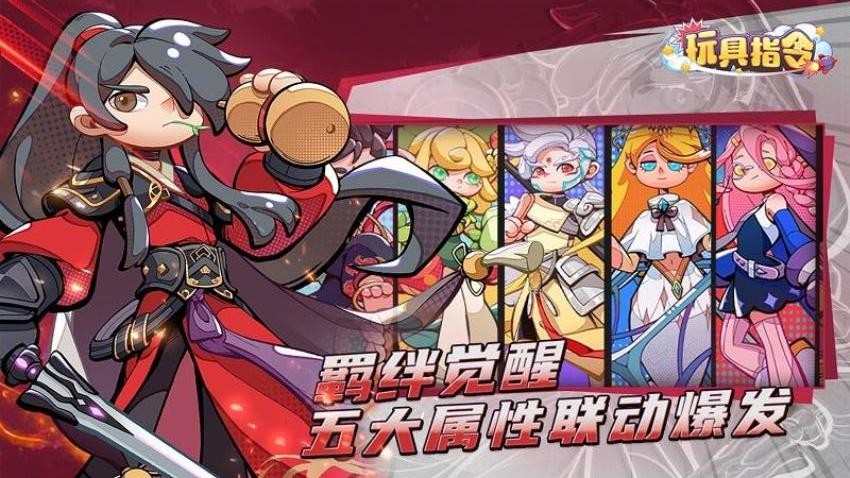 玩具指令手游v1.0.1 3