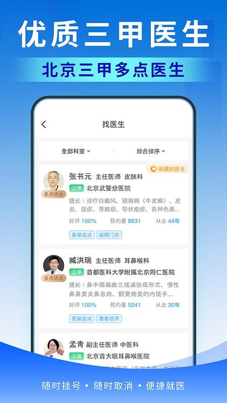 北京医号通挂号客户端v1.0.0 3