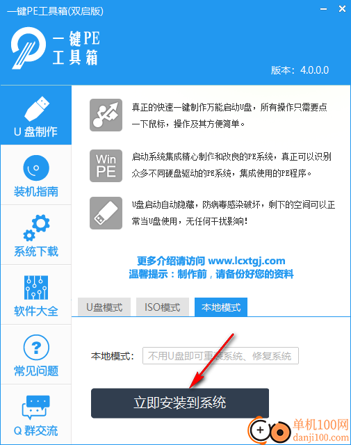 绿茶一键pe工具箱