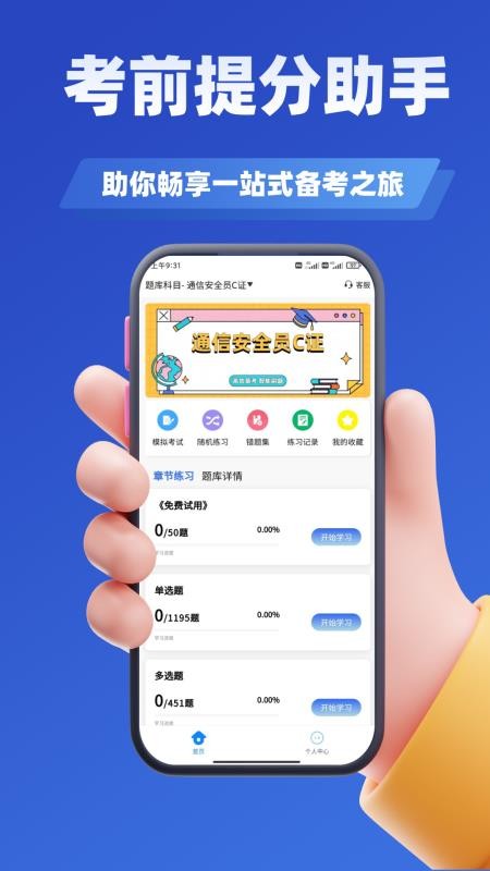 通信三类人员考试官网版v3.1 3