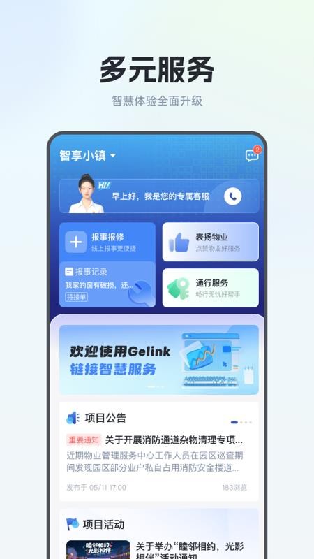 Gelink最新版