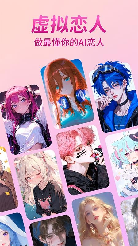 AI虚拟恋人聊天官网版v1.0.6 4