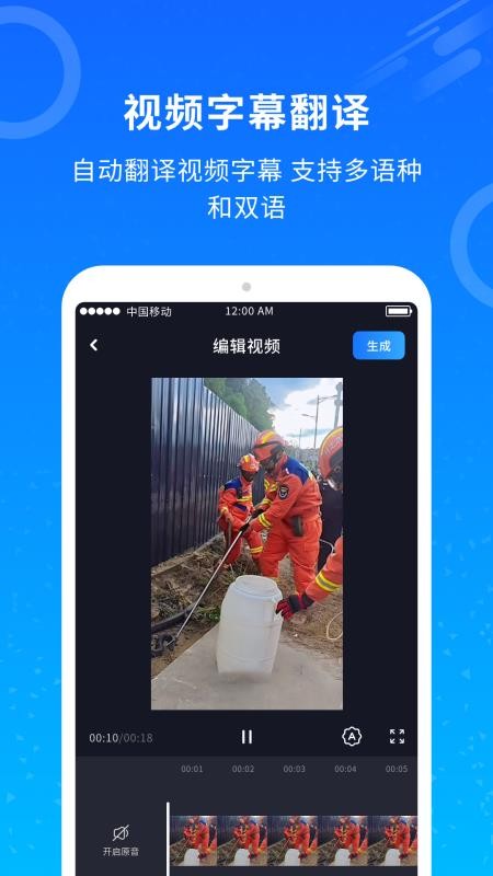 視頻翻譯手機版v1.2 2