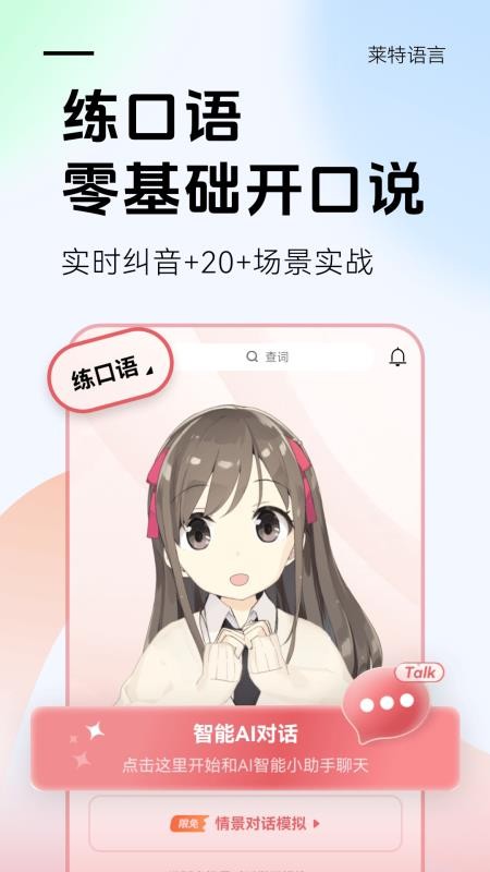 萊特日語學習背單詞v2.5.1 4