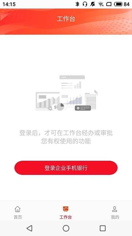 浙商银行企业手机银行官方版(3)
